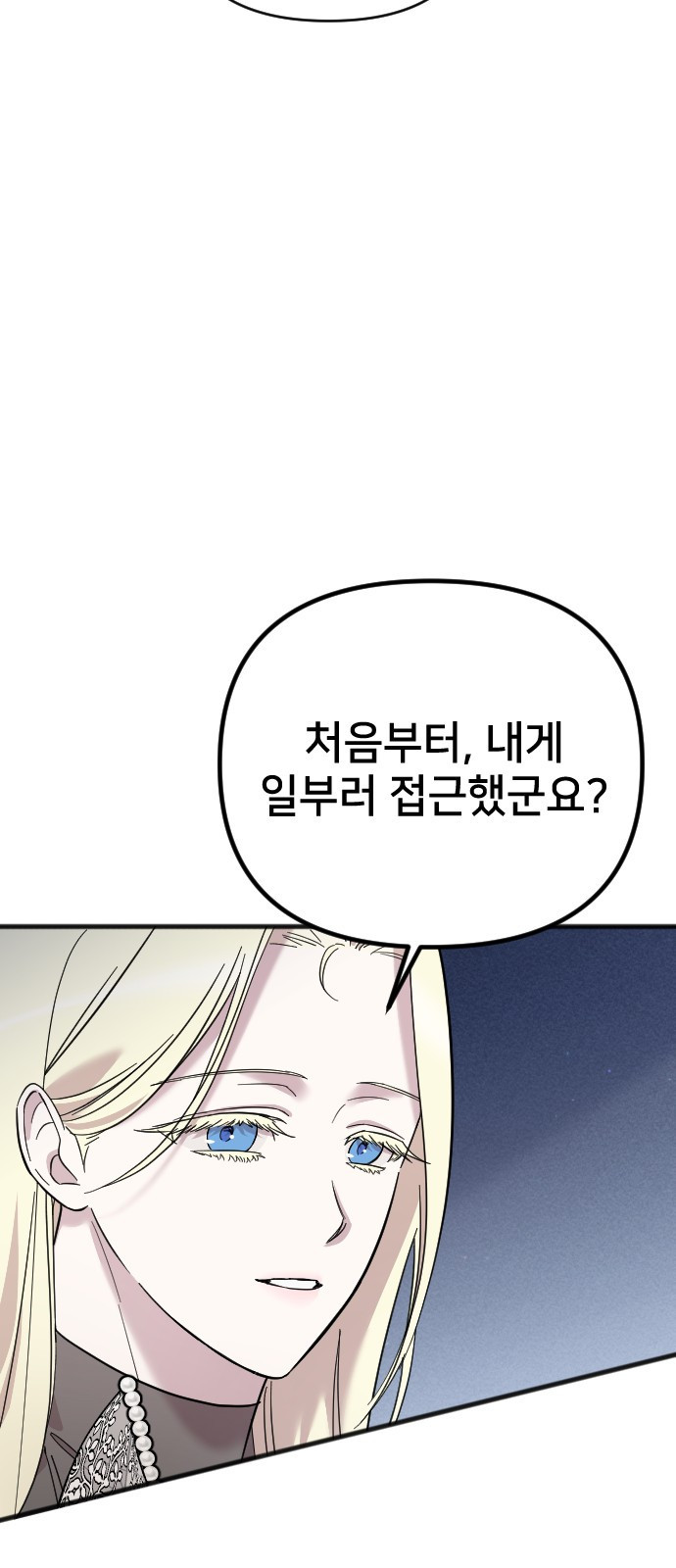 사랑하는 나의 억압자 1화 25