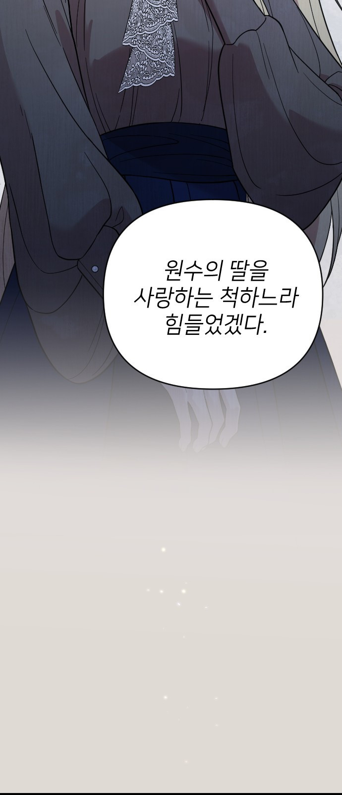 사랑하는 나의 억압자 1화 28