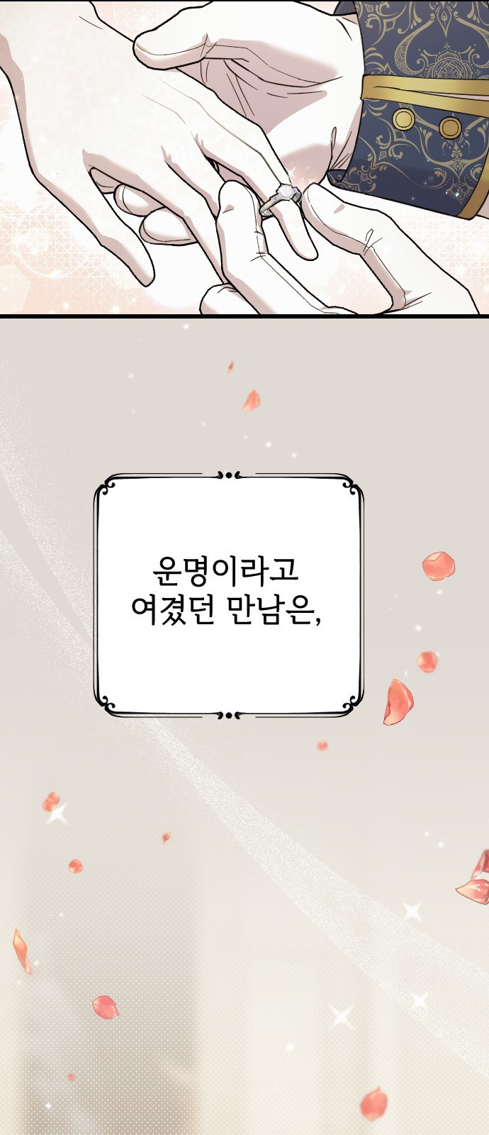 사랑하는 나의 억압자 1화 29