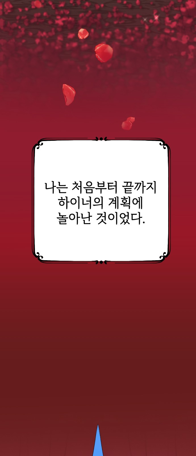 사랑하는 나의 억압자 1화 33