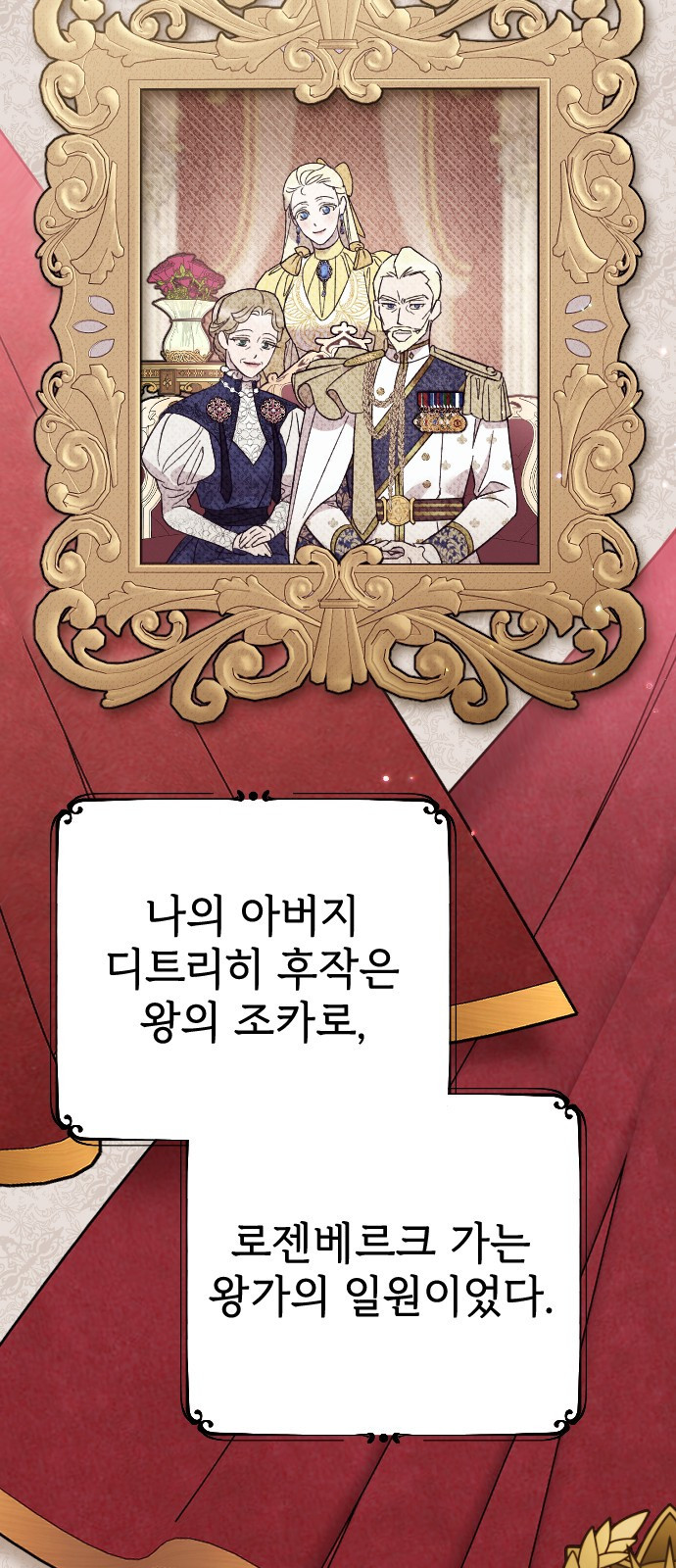 사랑하는 나의 억압자 1화 35