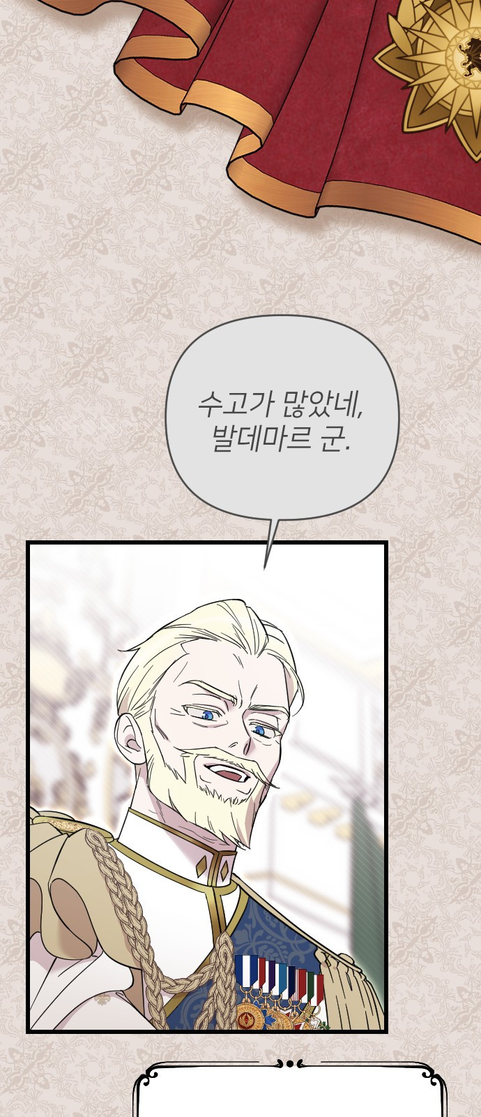 사랑하는 나의 억압자 1화 36