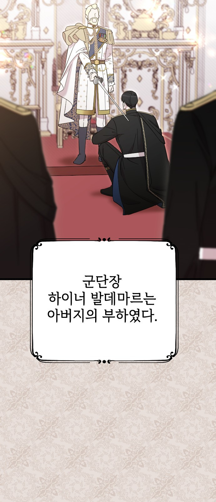 사랑하는 나의 억압자 1화 38