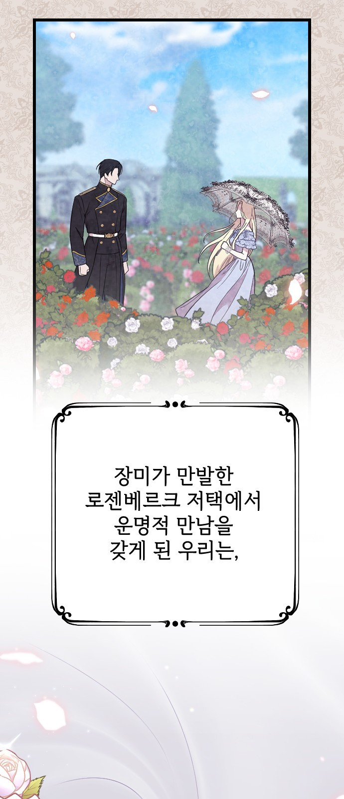 사랑하는 나의 억압자 1화 39