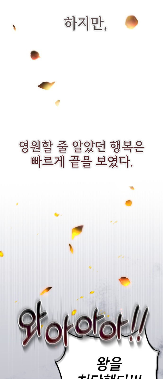 사랑하는 나의 억압자 1화 41
