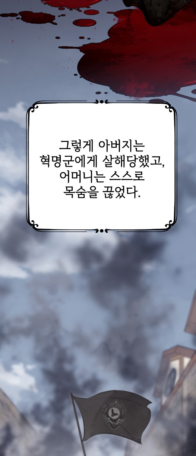 사랑하는 나의 억압자 1화 44