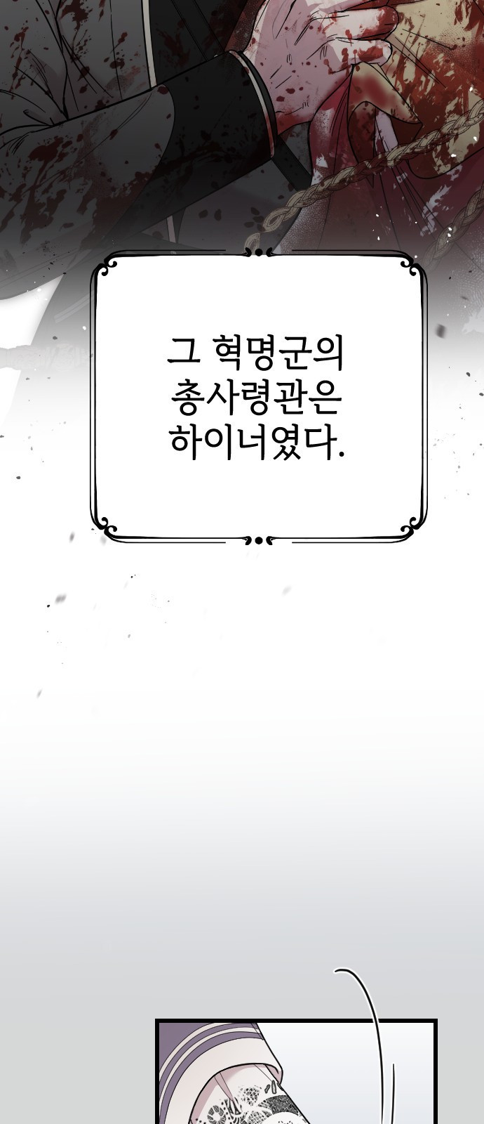 사랑하는 나의 억압자 1화 46