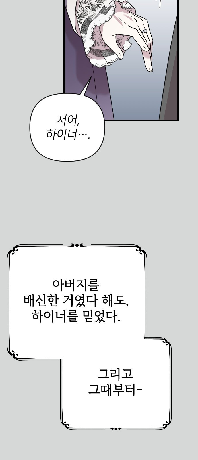 사랑하는 나의 억압자 1화 47