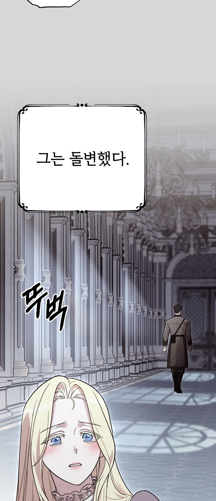 사랑하는 나의 억압자 1화 49