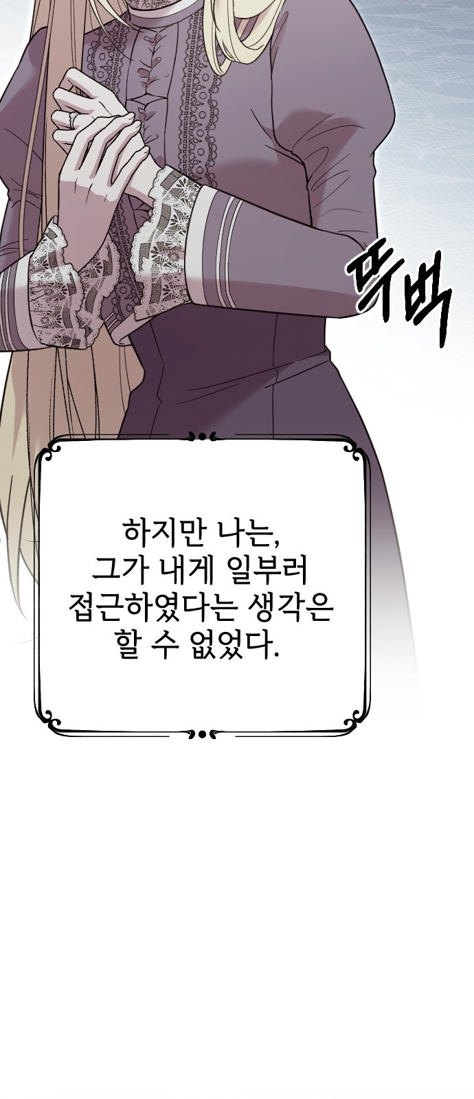 사랑하는 나의 억압자 1화 50