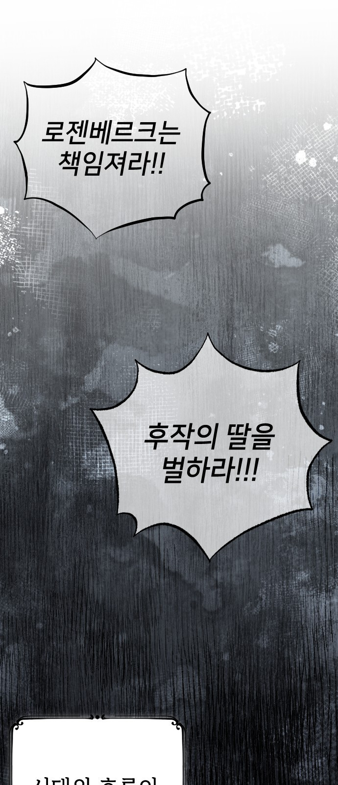 사랑하는 나의 억압자 1화 51