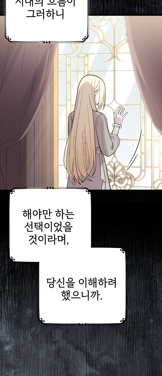 사랑하는 나의 억압자 1화 52
