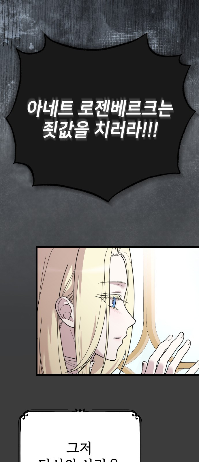 사랑하는 나의 억압자 1화 53