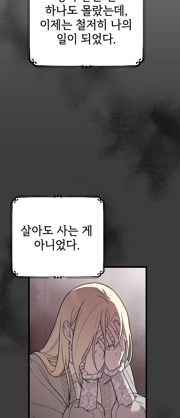 사랑하는 나의 억압자 1화 57