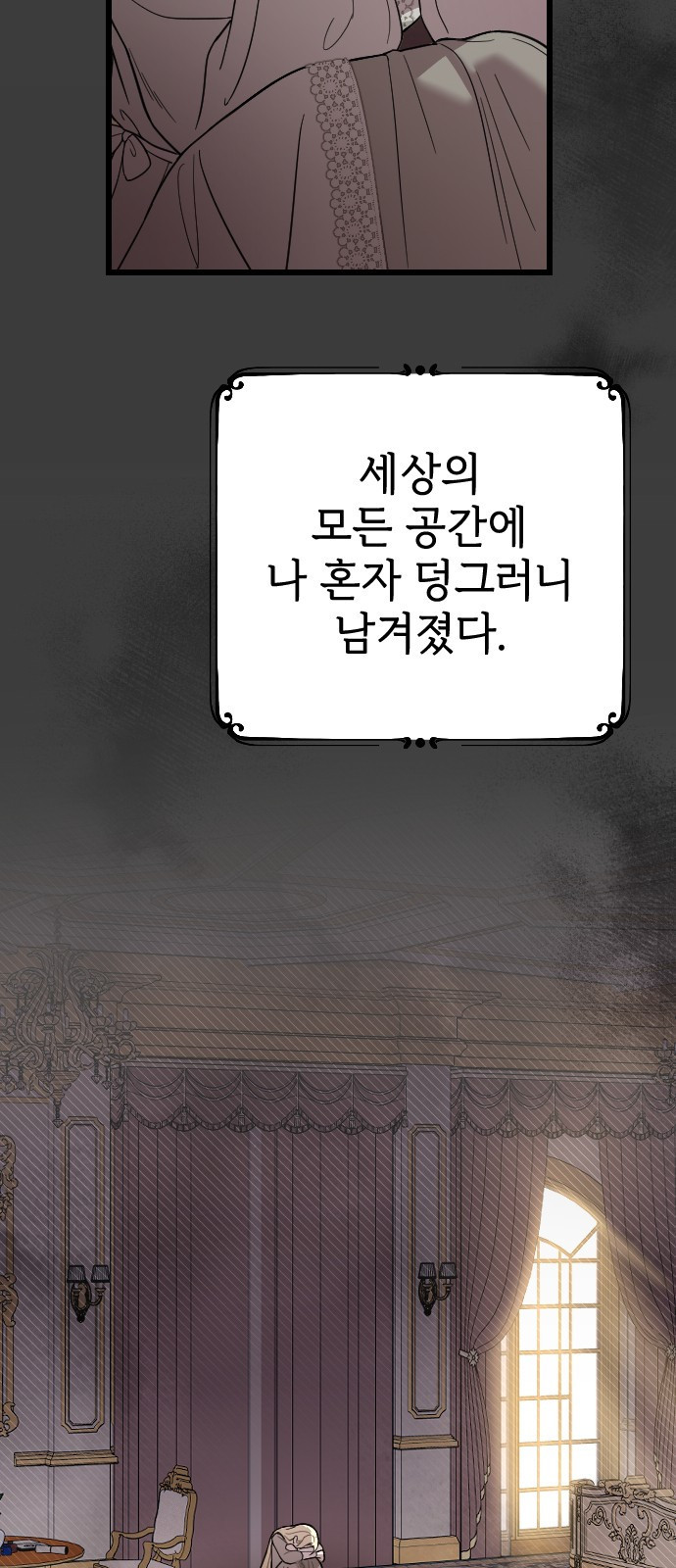 사랑하는 나의 억압자 1화 58
