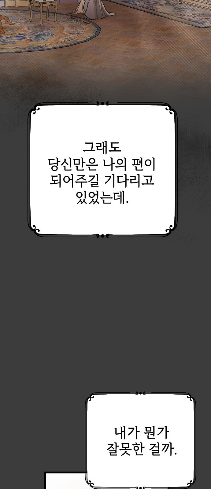 사랑하는 나의 억압자 1화 59
