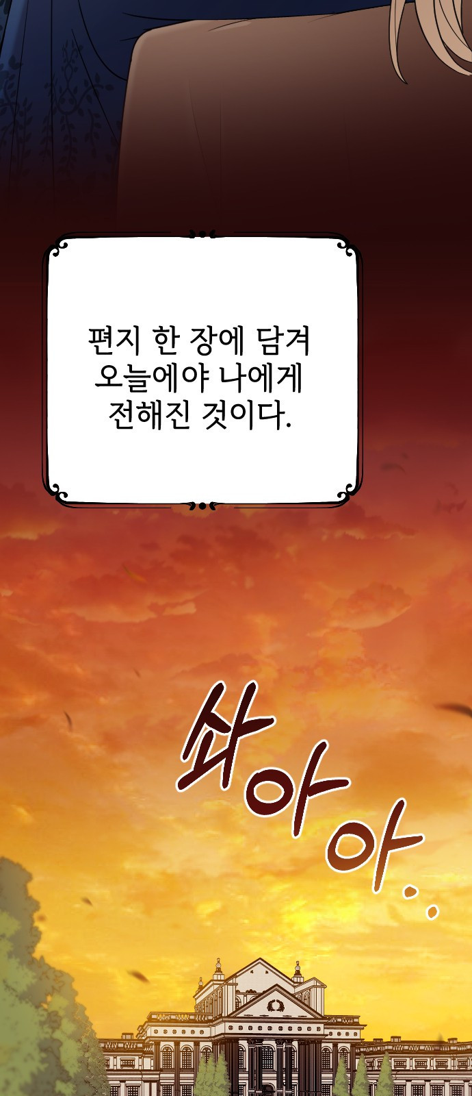 사랑하는 나의 억압자 1화 62