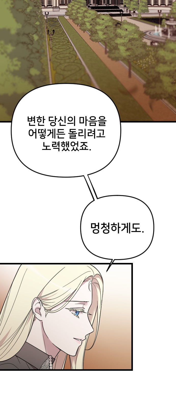 사랑하는 나의 억압자 1화 63