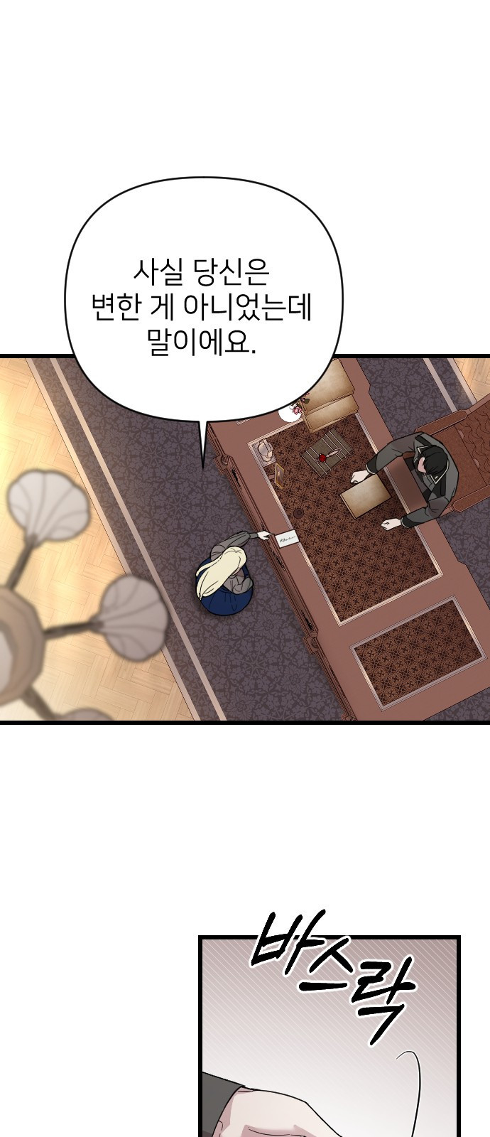 사랑하는 나의 억압자 1화 64