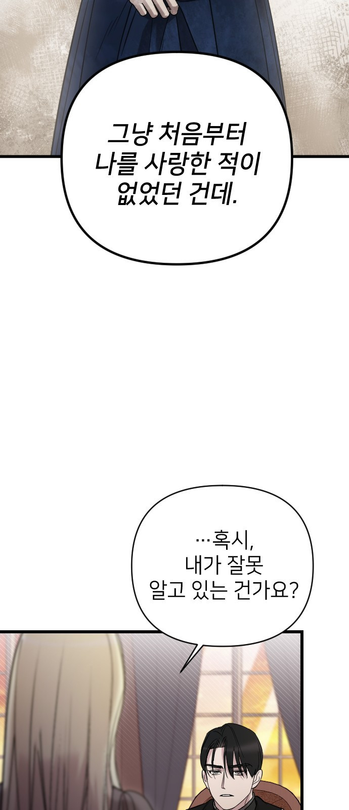 사랑하는 나의 억압자 1화 66