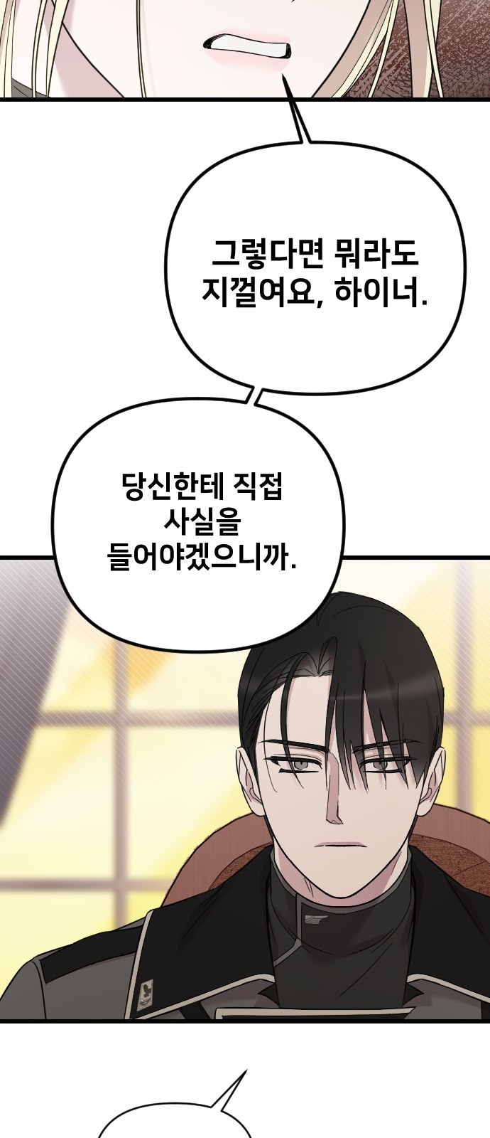 사랑하는 나의 억압자 1화 68