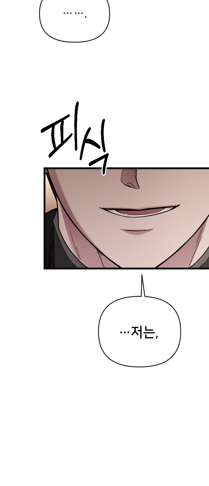 사랑하는 나의 억압자 1화 69
