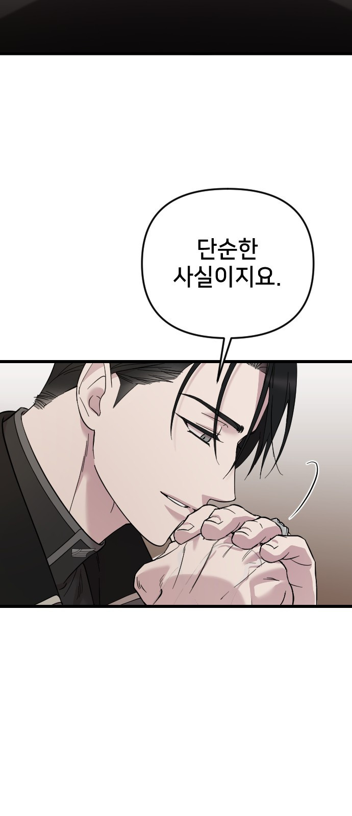 사랑하는 나의 억압자 1화 71