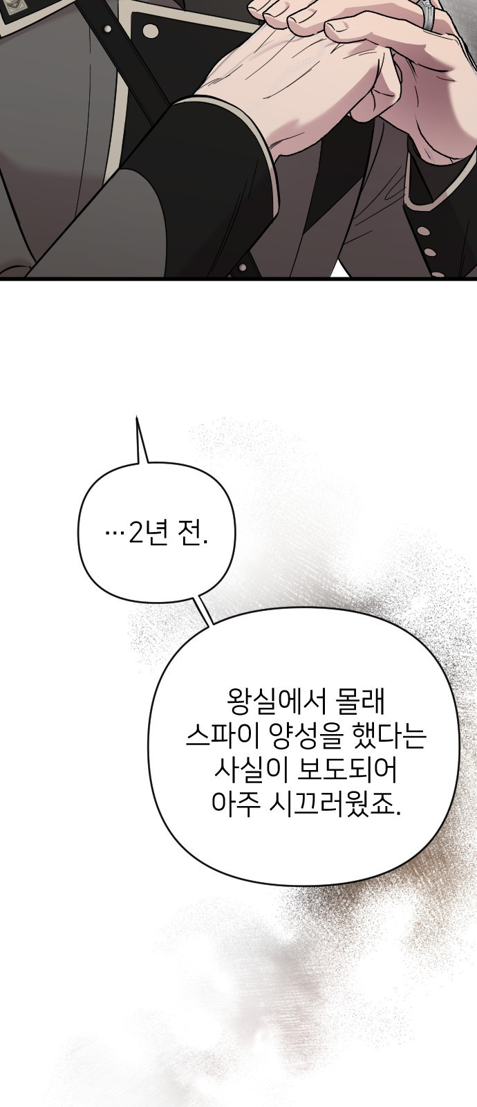 사랑하는 나의 억압자 1화 75