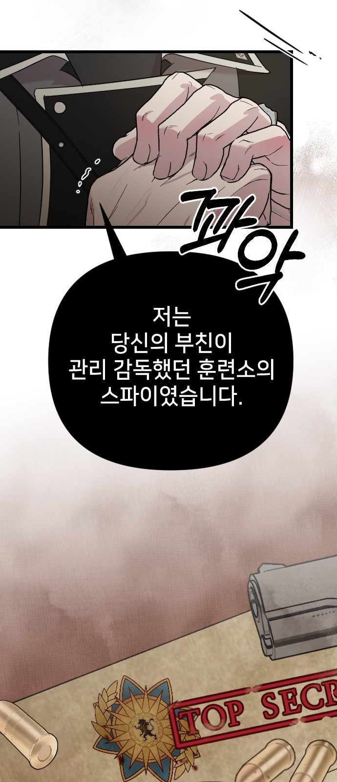사랑하는 나의 억압자 1화 76