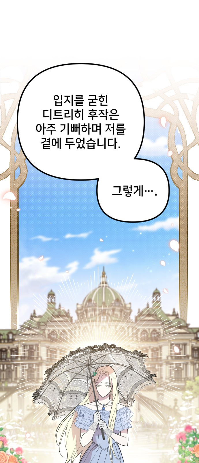 사랑하는 나의 억압자 1화 78