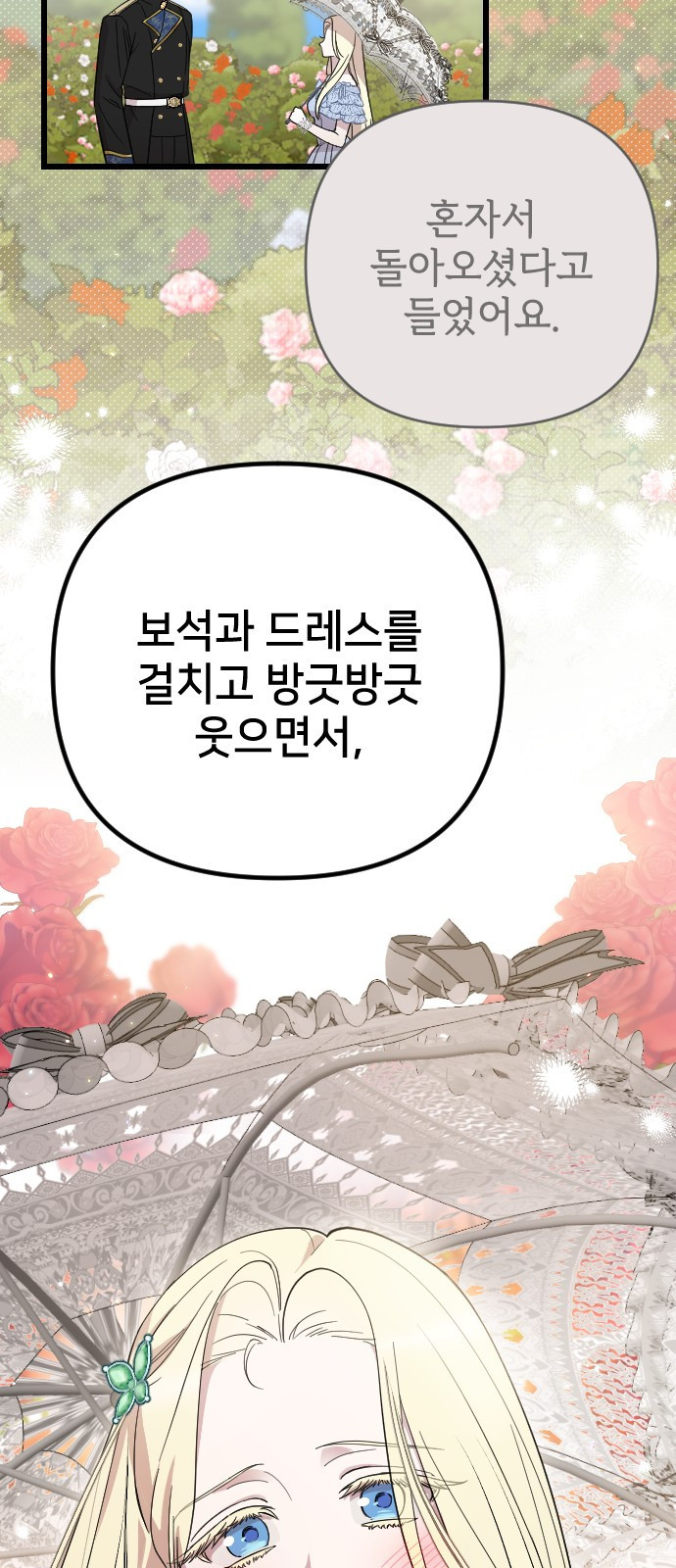 사랑하는 나의 억압자 1화 80