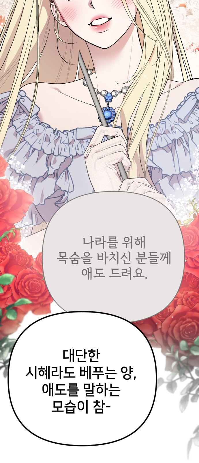 사랑하는 나의 억압자 1화 81