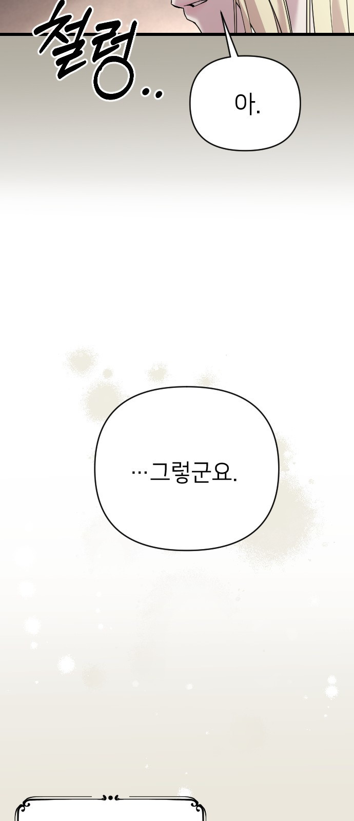 사랑하는 나의 억압자 1화 84