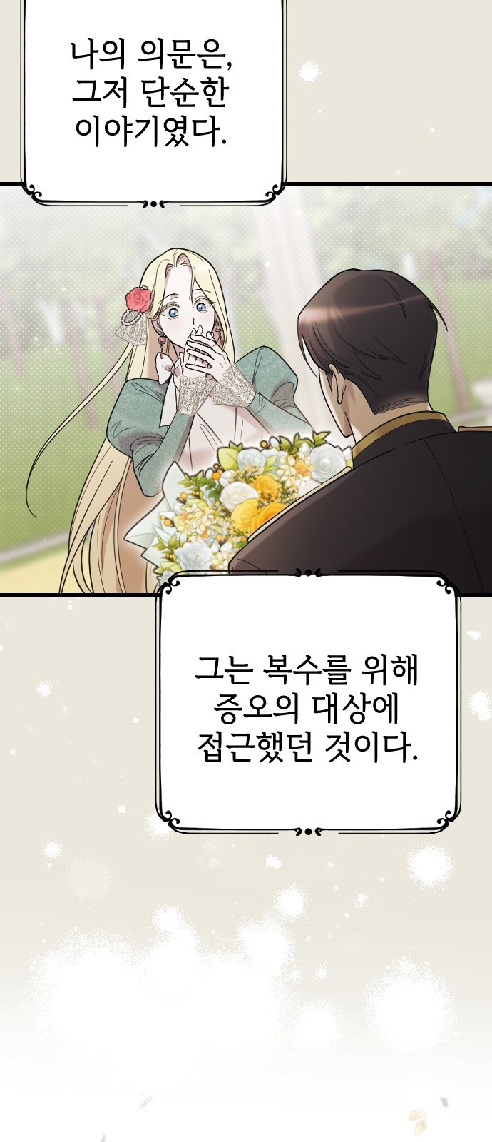 사랑하는 나의 억압자 1화 85