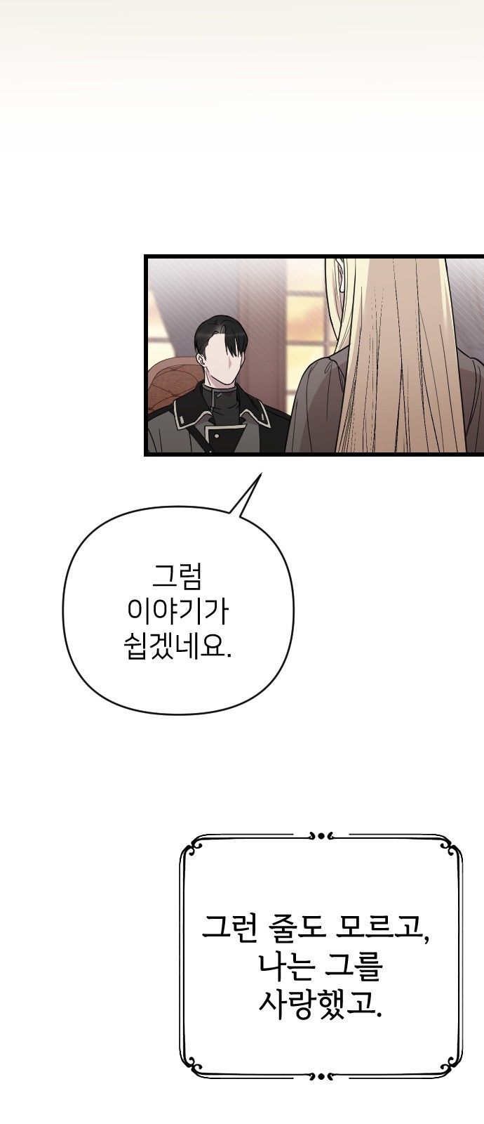 사랑하는 나의 억압자 1화 87