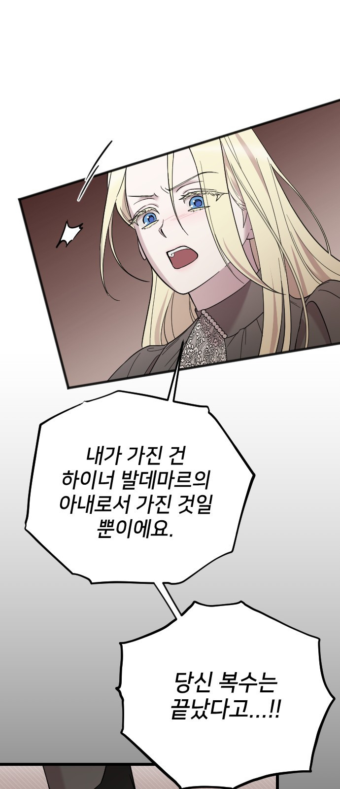 사랑하는 나의 억압자 1화 91