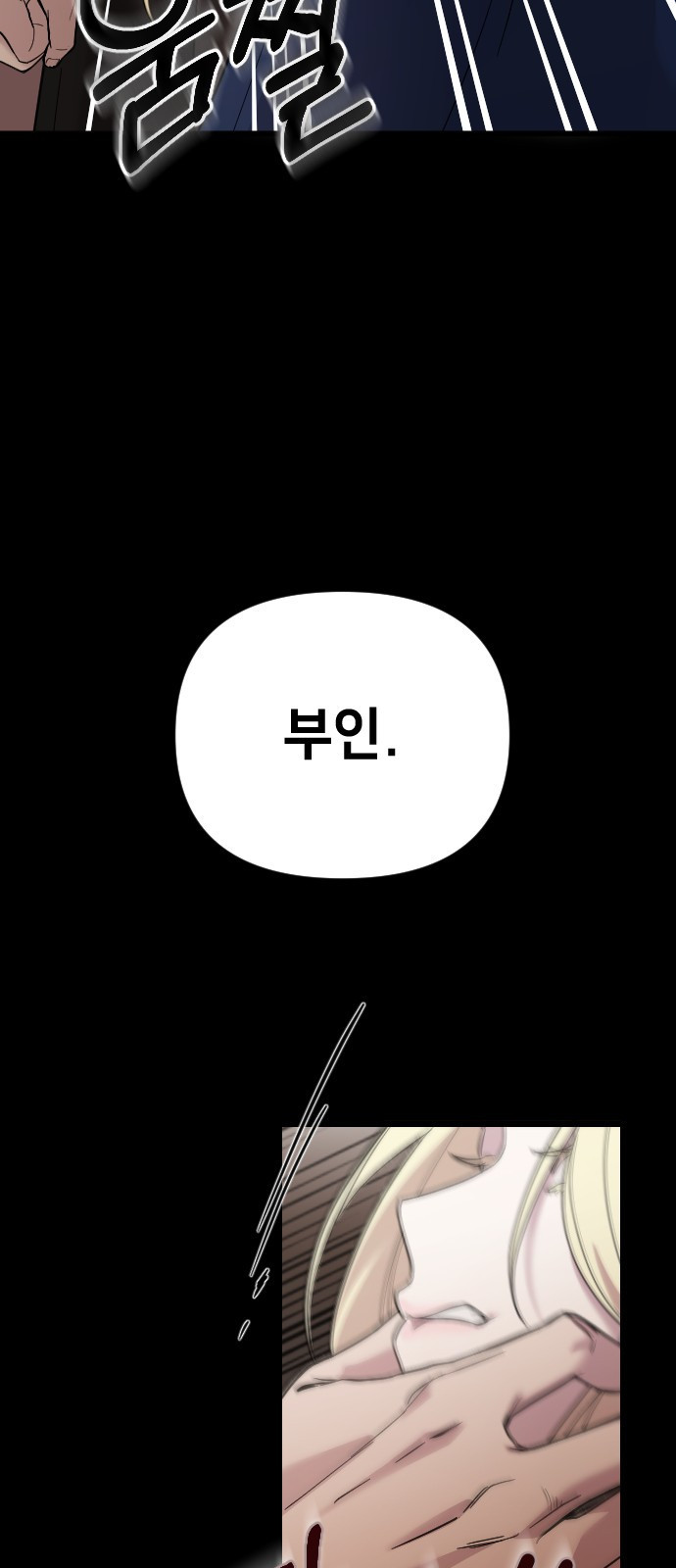 사랑하는 나의 억압자 1화 94