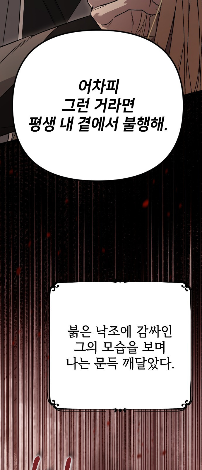 사랑하는 나의 억압자 1화 99