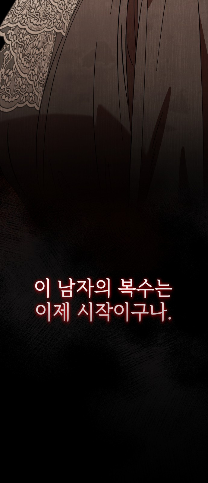 사랑하는 나의 억압자 1화 101