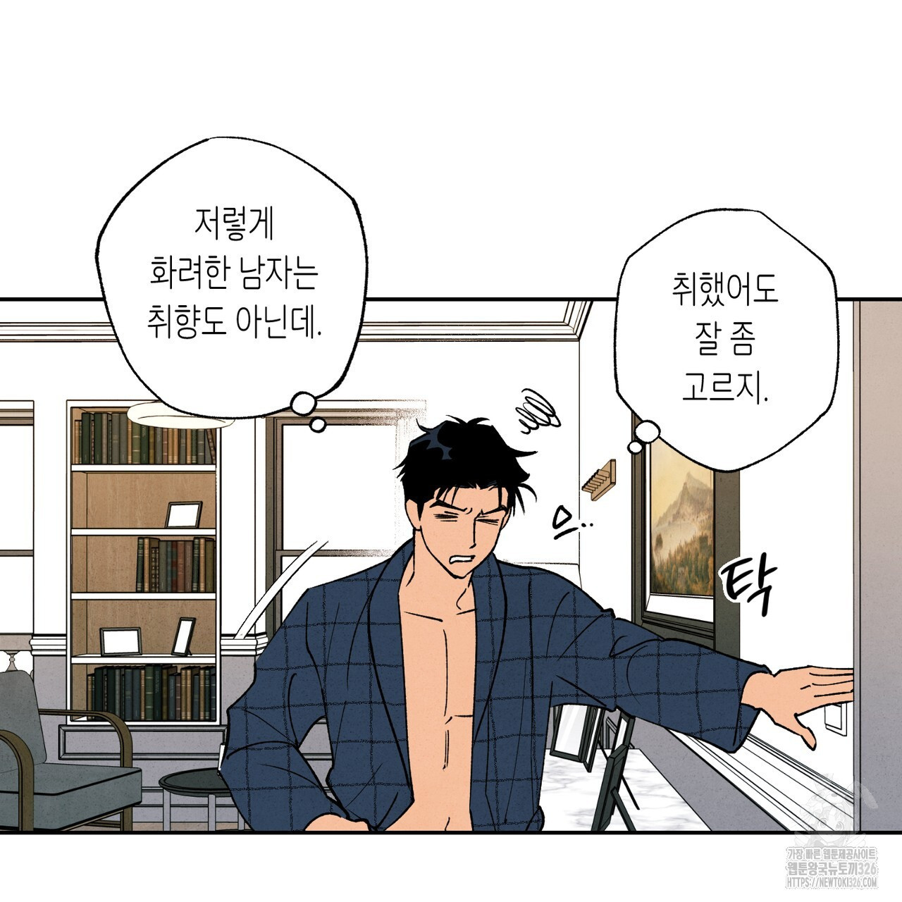 더티 하이 1화 8
