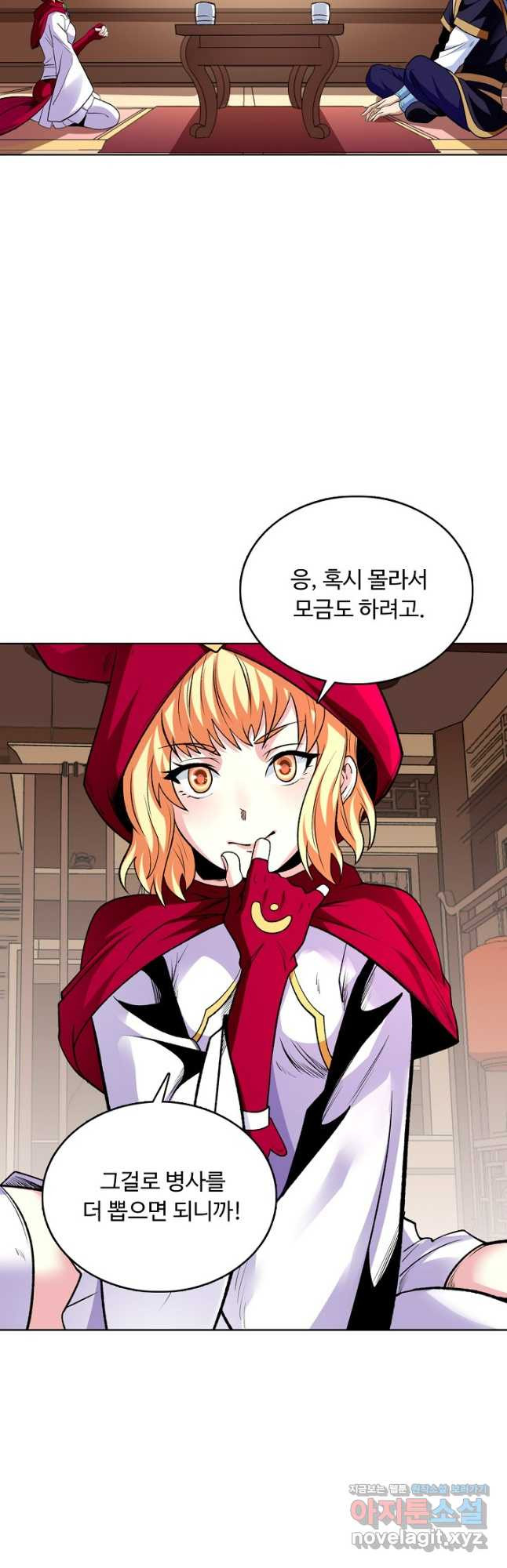 무도독존 410화 3