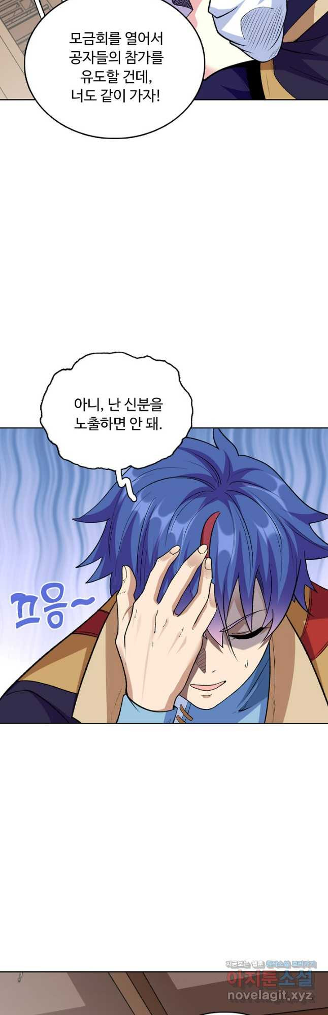 무도독존 410화 5