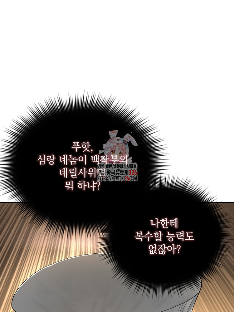 사상최강의 데릴사위 70화 1