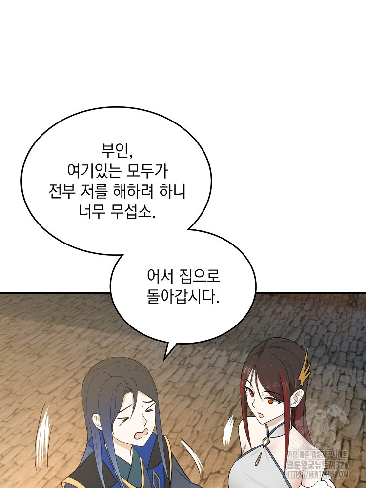 사상최강의 데릴사위 70화 3