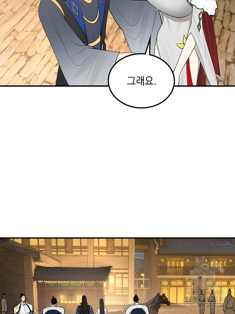 사상최강의 데릴사위 70화 4
