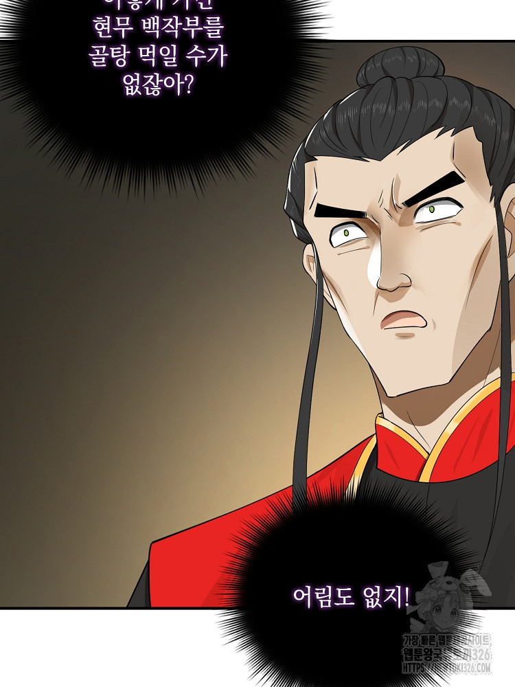 사상최강의 데릴사위 70화 6