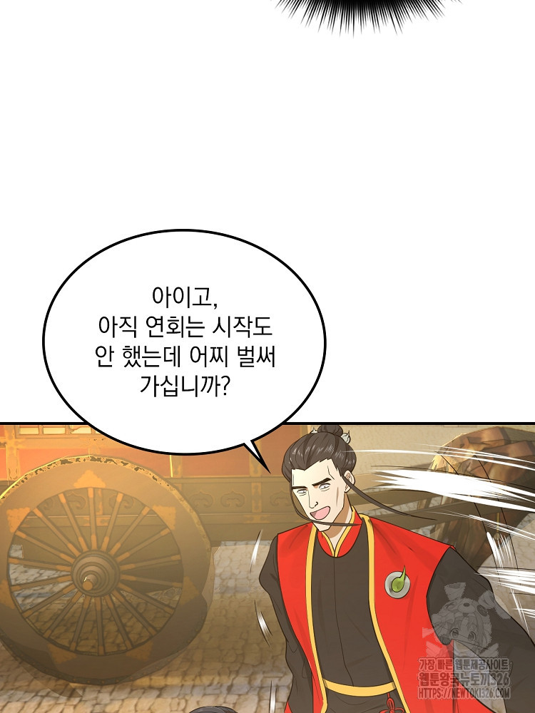 사상최강의 데릴사위 70화 7