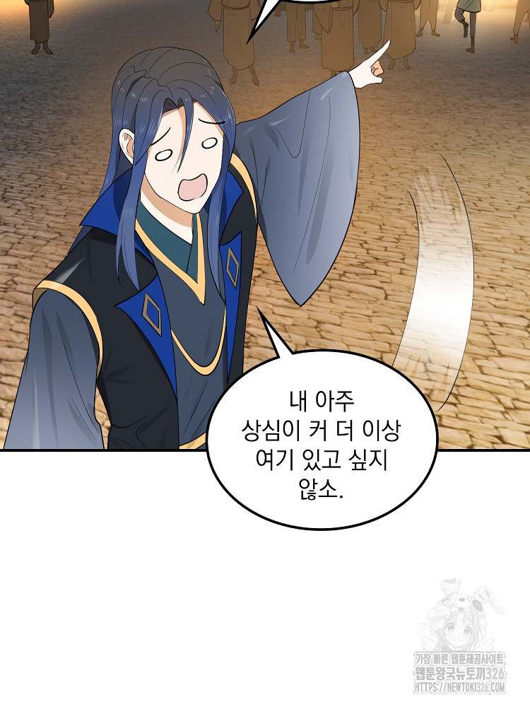 사상최강의 데릴사위 70화 9