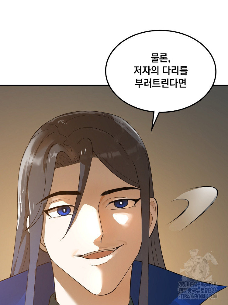 사상최강의 데릴사위 70화 10