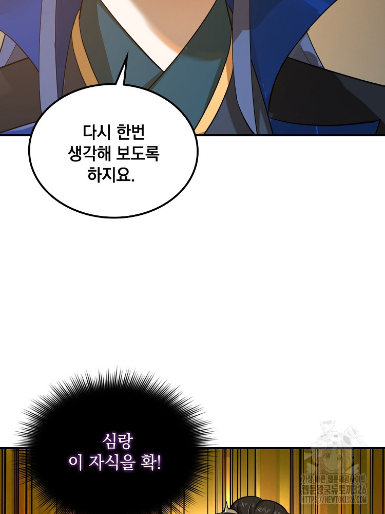 사상최강의 데릴사위 70화 11